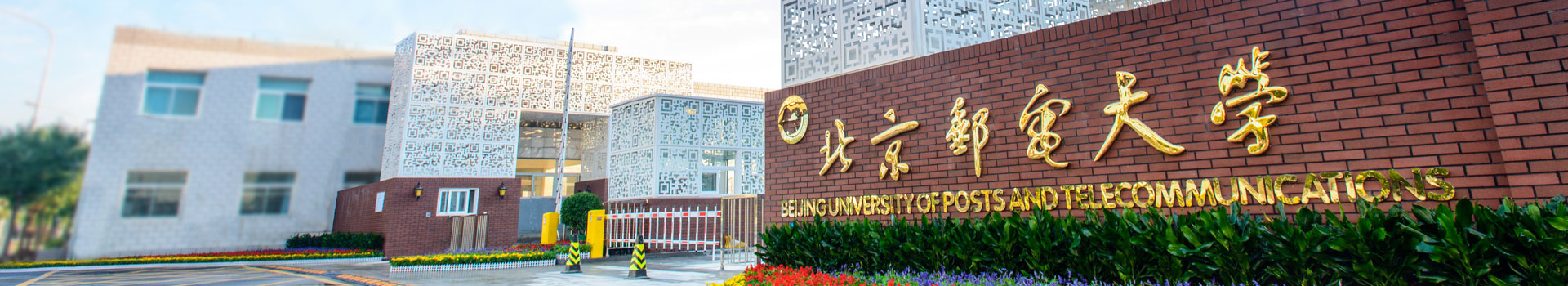 北京邮电大学出国留学