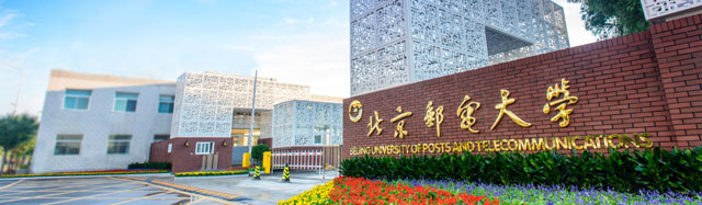 北京邮电大学出国留学