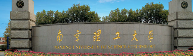 南京理工大学出国留学