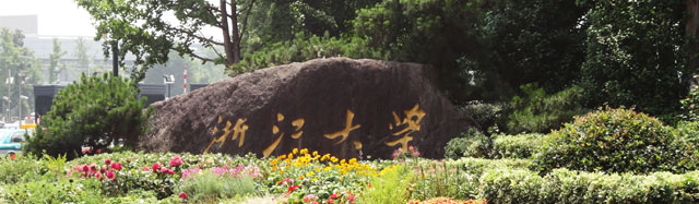 浙江大学国际教育部出国留学精培项目