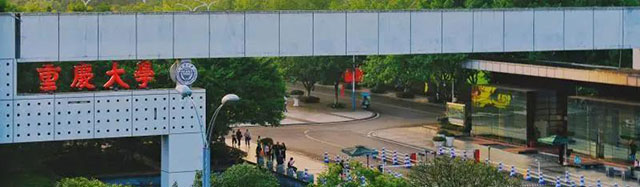 重庆大学出国留学预备中心