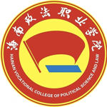 海南政法职业学院