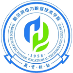 哈尔滨电力职业技术学院