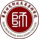 毕节幼儿师范高等专科学校