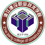 浙江建设职业技术学院