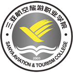 三亚航空旅游职业学院