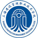 上海建设管理职业技术学院