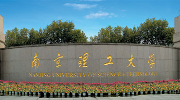 南京理工大学出国留学