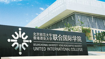 北京师范大学-香港浸会大学联合国际学院出国留学