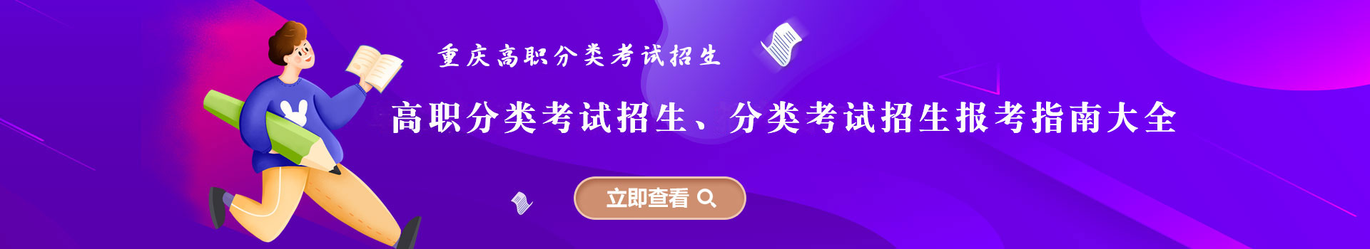 吉林各类高职分类考试招生政策、报名时间大全