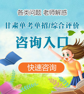 天津各类单考单招/综合评价咨询入口