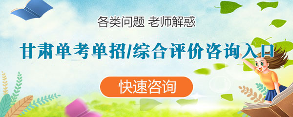 天津各类单考单招/综合评价咨询入口
