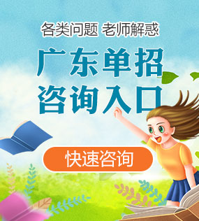 新疆各类单招咨询入口