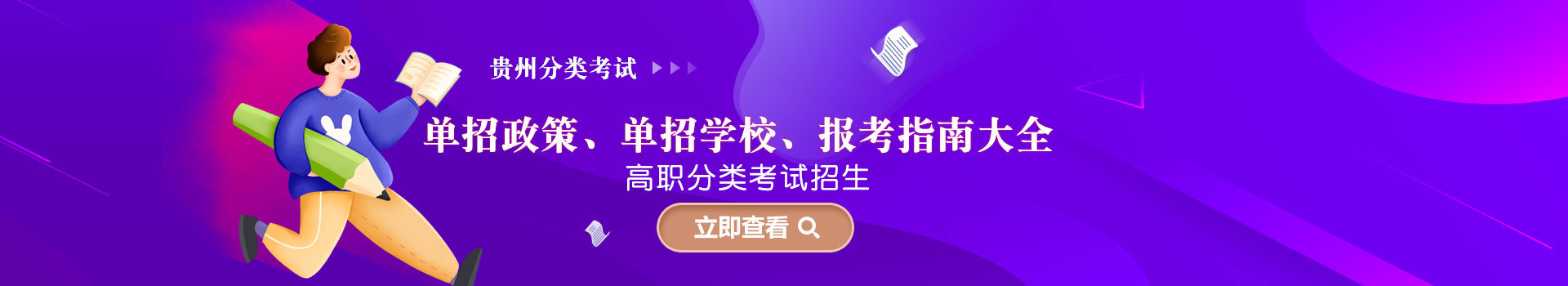 吉林各类分类考试招生政策、报名时间大全