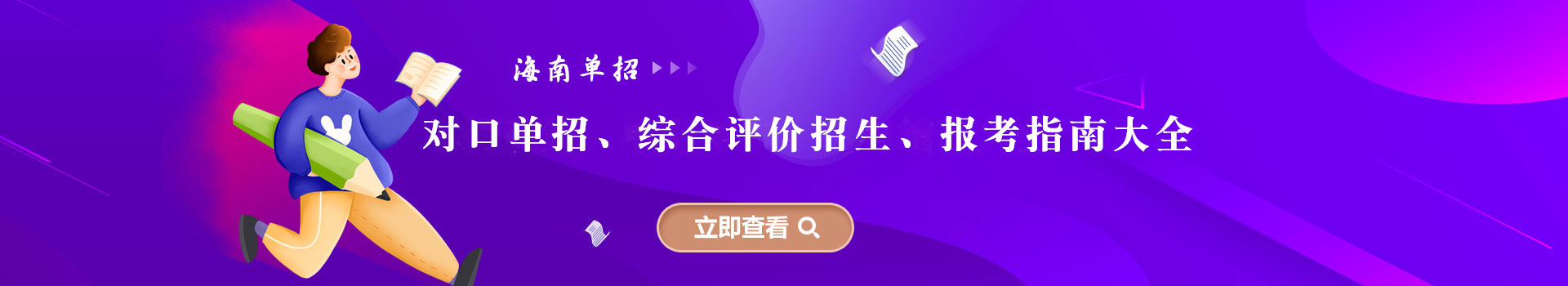 四川各类对口单招政策、报名时间大全