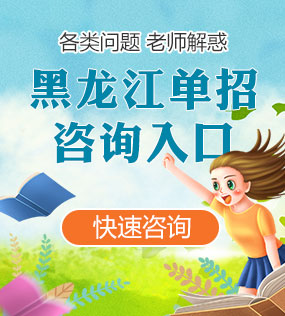 辽宁各类单招咨询入口