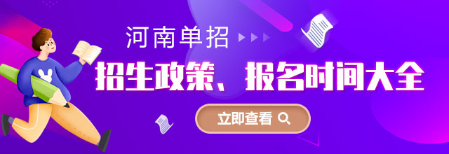 内蒙古各类单招招生政策、报名时间大全