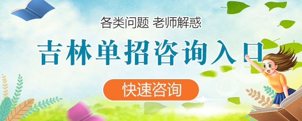 湖南各类单招咨询入口