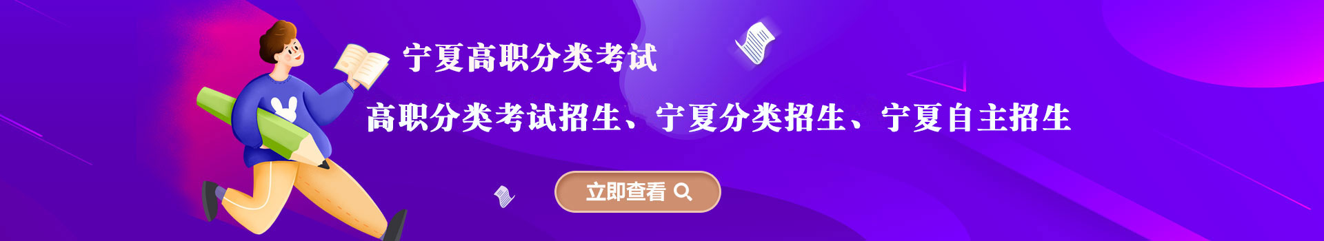 上海各类单招招生政策、报名时间大全