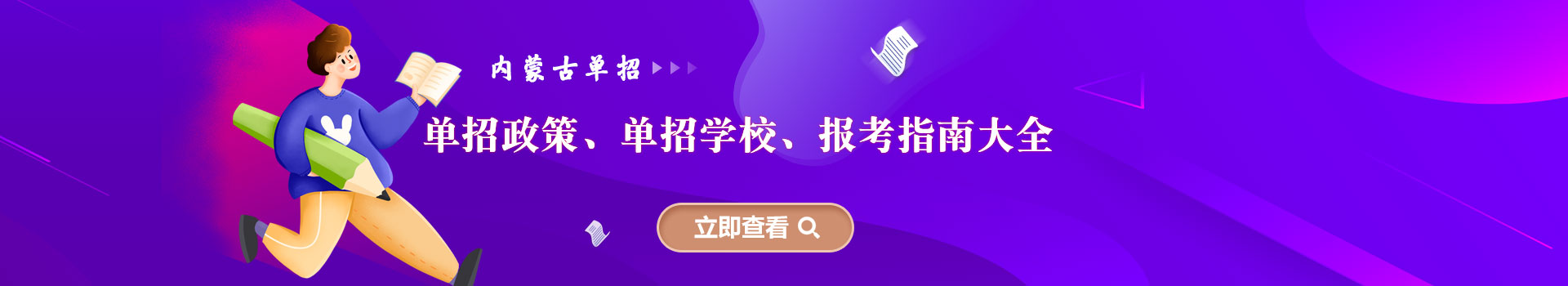 新疆各类单招招生政策、报名时间大全