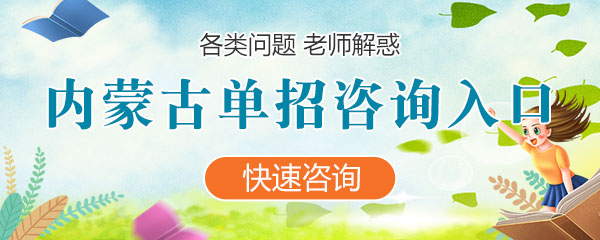 新疆各类单招咨询入口