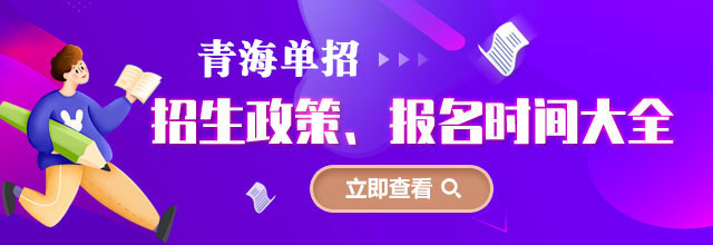 辽宁各类高职单独招生政策、报名时间大全