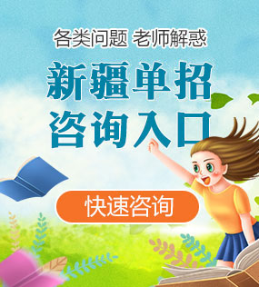 浙江各类单招咨询入口