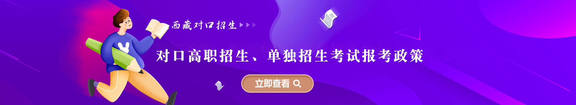 黑龙江各类对口高职政策、报名时间大全