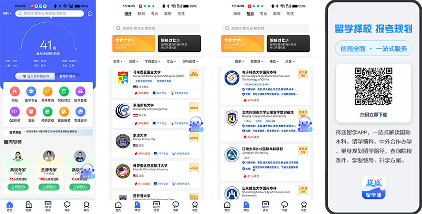 详途留学APP