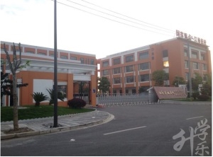 江南造船集团职业技术学校