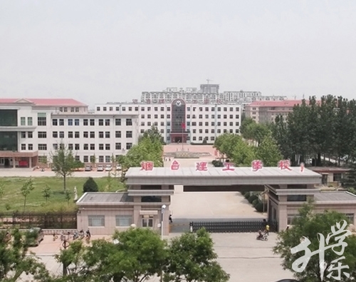 烟台理工学校
