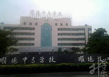 惠州市宝山职业技术学校
