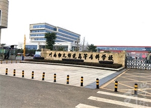 重庆市涪陵第一职业中学校