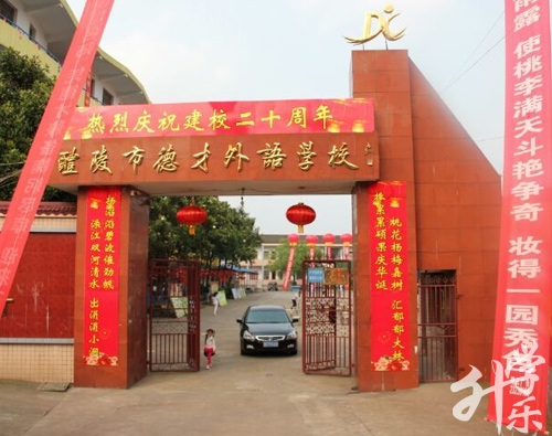 重庆市行知高级技工学校