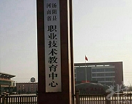 江苏省宿城中等专业学校