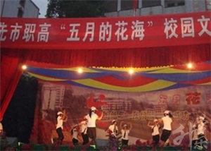 惠安职业中专学校