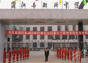常宁市正雄职业技术学校