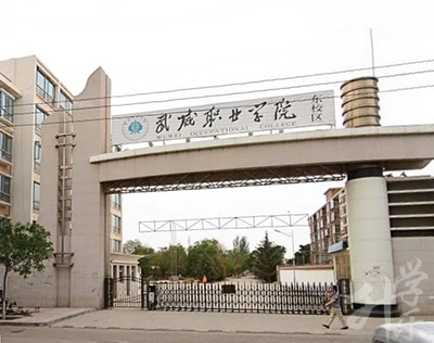 汕尾市城区职业技术学校