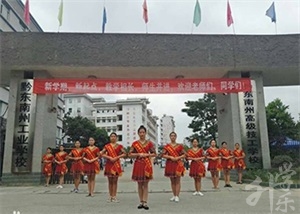 贵州铁路技师学院