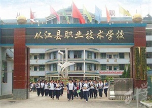忻城县职业技术学校