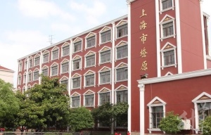 上海燎原中等专业学校
