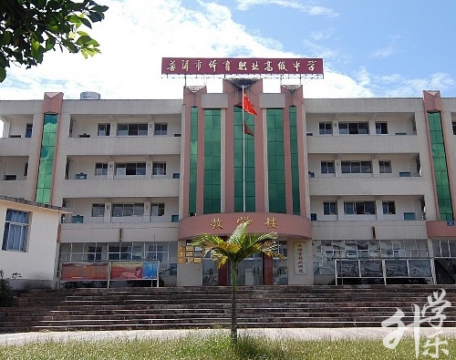普洱市体育职业高级中学