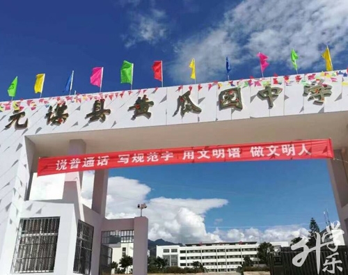 云南省化工高级技工学校