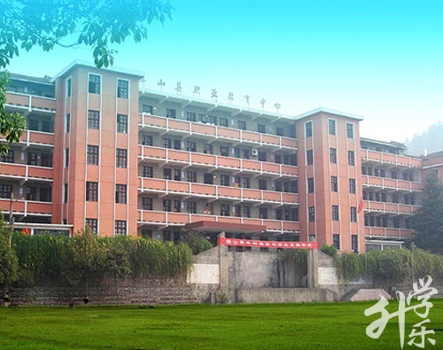 通山县职业教育中心