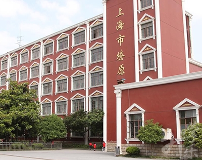 上海市燎原中等专业学校