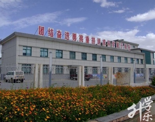 青海油田技工学校