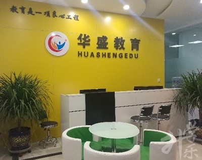 华盛职业培训学校