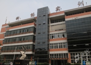 重庆市科能高级技工学校