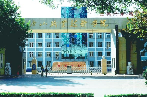 唐山职业技术学院