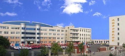 沈阳市计算机学校